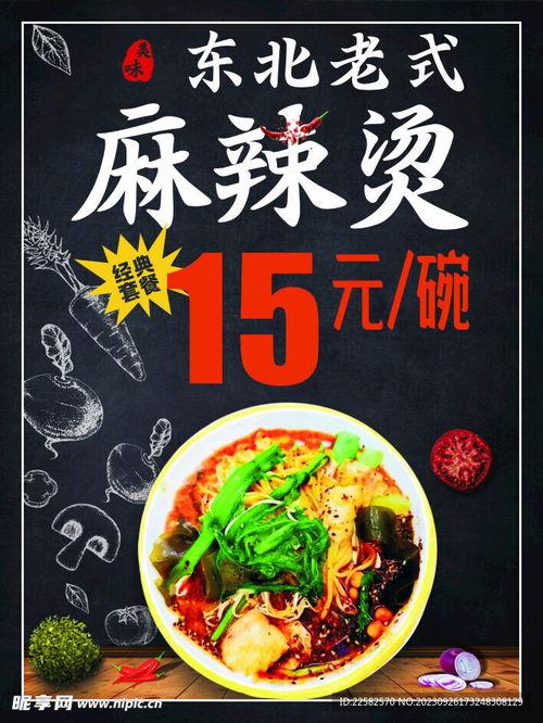 东北麻辣烫爆料视频,独家爆料视频带你探秘麻辣烫制作全过程  第3张
